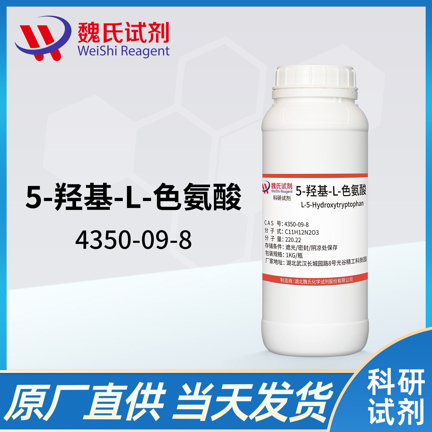 5-羟基-L-色氨酸—4350-09-8