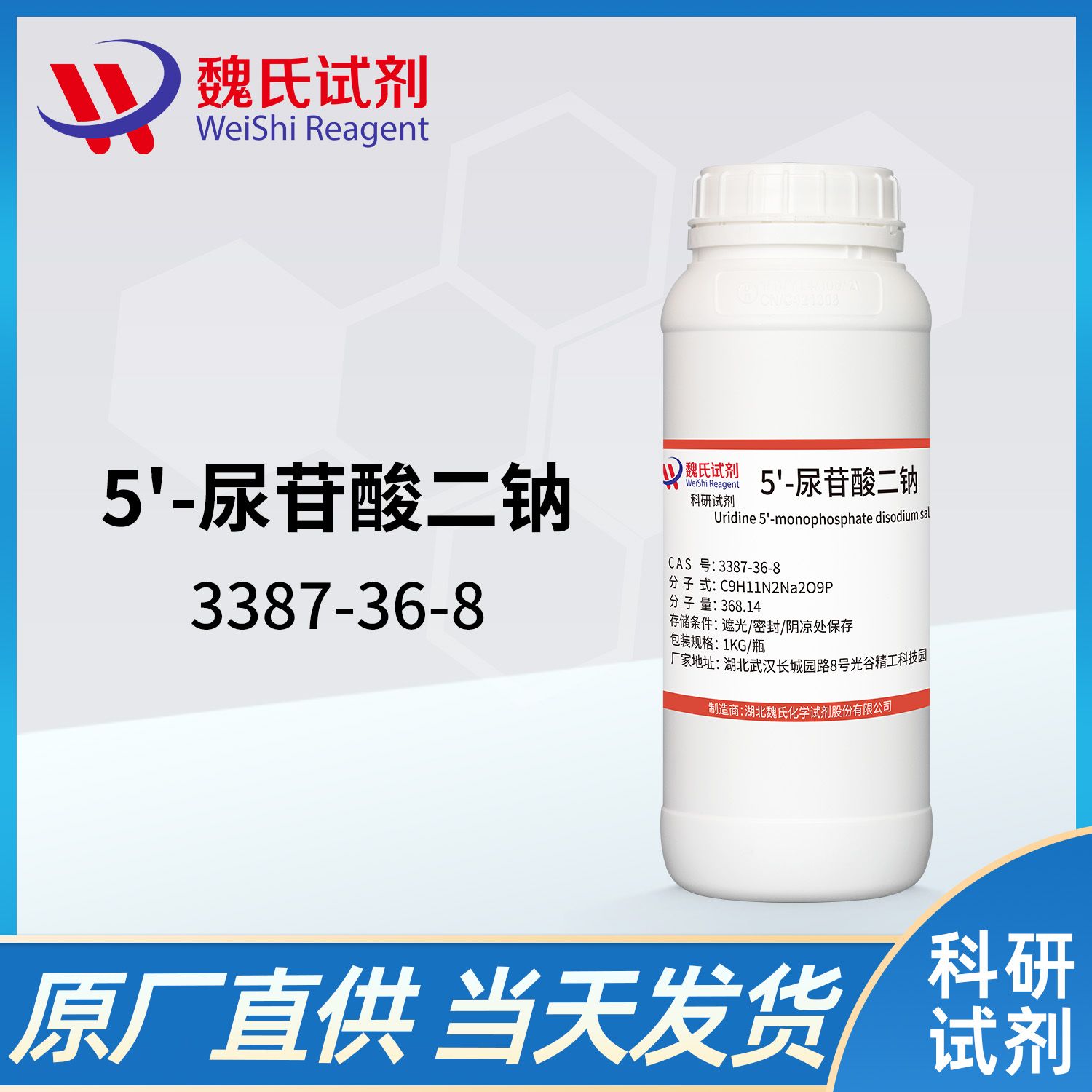 5'-尿苷酸二钠—3387-36-8