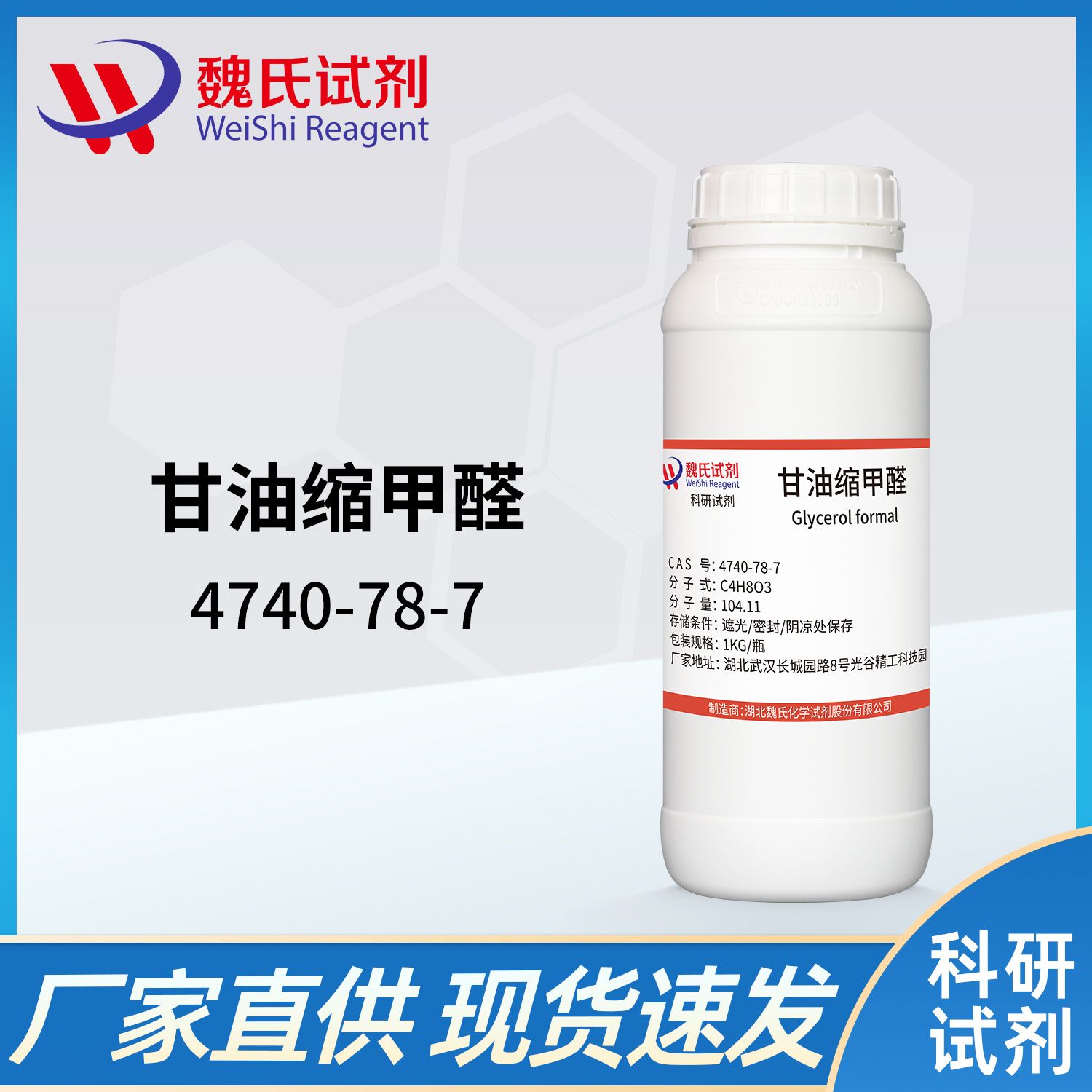 4740-78-7/甘油缩甲醛；甘油甲缩醛/Glycerol formal