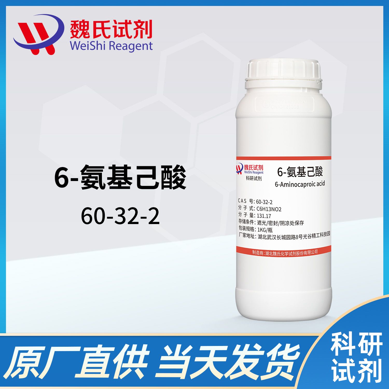 6-氨基己酸— 60-32-2