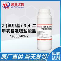 泮托拉唑钠中间体1—72830-09-2—2-Chloromethyl-3,4-dimethoxypyridinium chloride