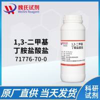 4-甲基-2-戊胺盐酸盐 -71776-70-0-1,3-Dimethylbutylamine hydrochloride