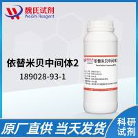 依替米贝中间体2—189028-93-1—Ezetimibe Intermediate 