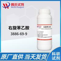 R( )-alpha-甲基苄胺—3886-69-9—(R)-( )-1-Phenylethylamine