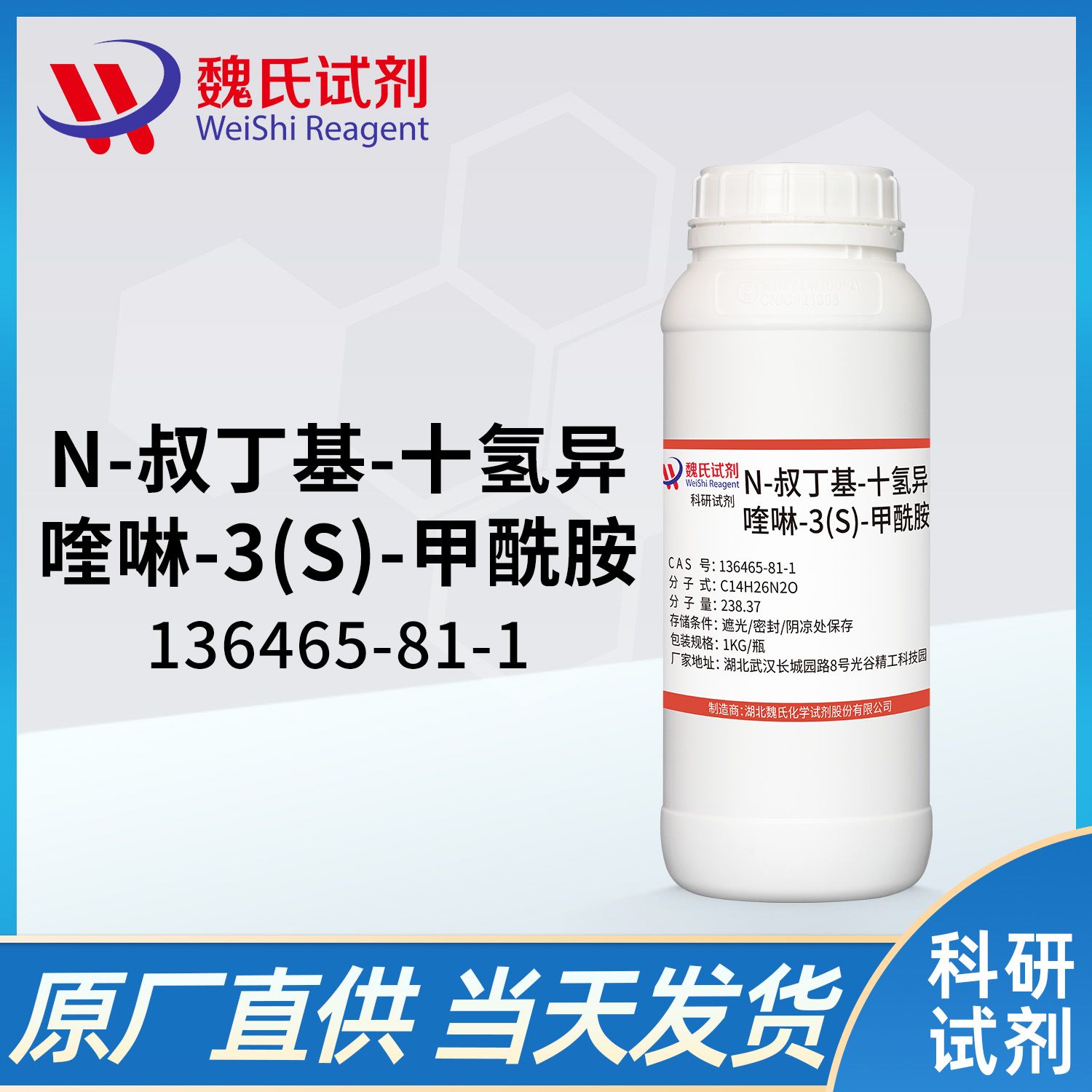 N-叔丁基-十氢异喹 啉-3(S)-甲酰胺—136465-81-1—Ixabepilone 