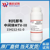 154212-61-0/N-[2-异丙基噻唑-4-甲基氨基甲酰]-L-缬氨酸