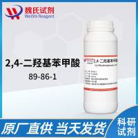 2.4-二羟基苯甲酸—89-86-1—2,4-Dihydroxybenzoic acid