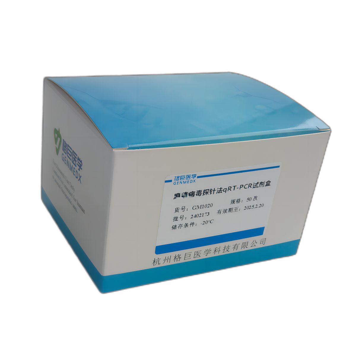 人冠状病毒HKU1探针法荧光定量RT-PCR试剂盒
