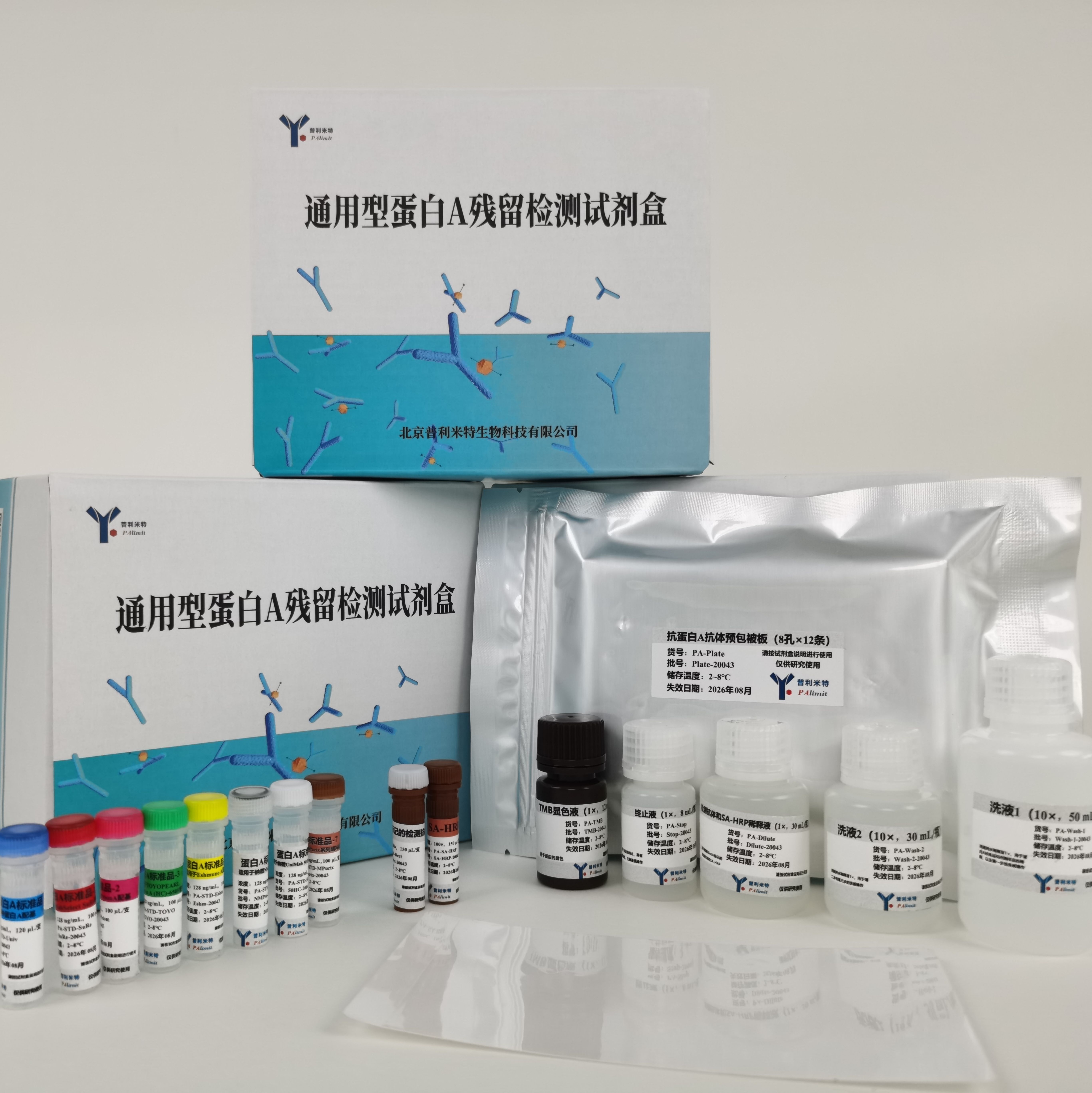 通用型蛋白A残留检测试剂盒