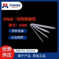 10ml一次性移液管