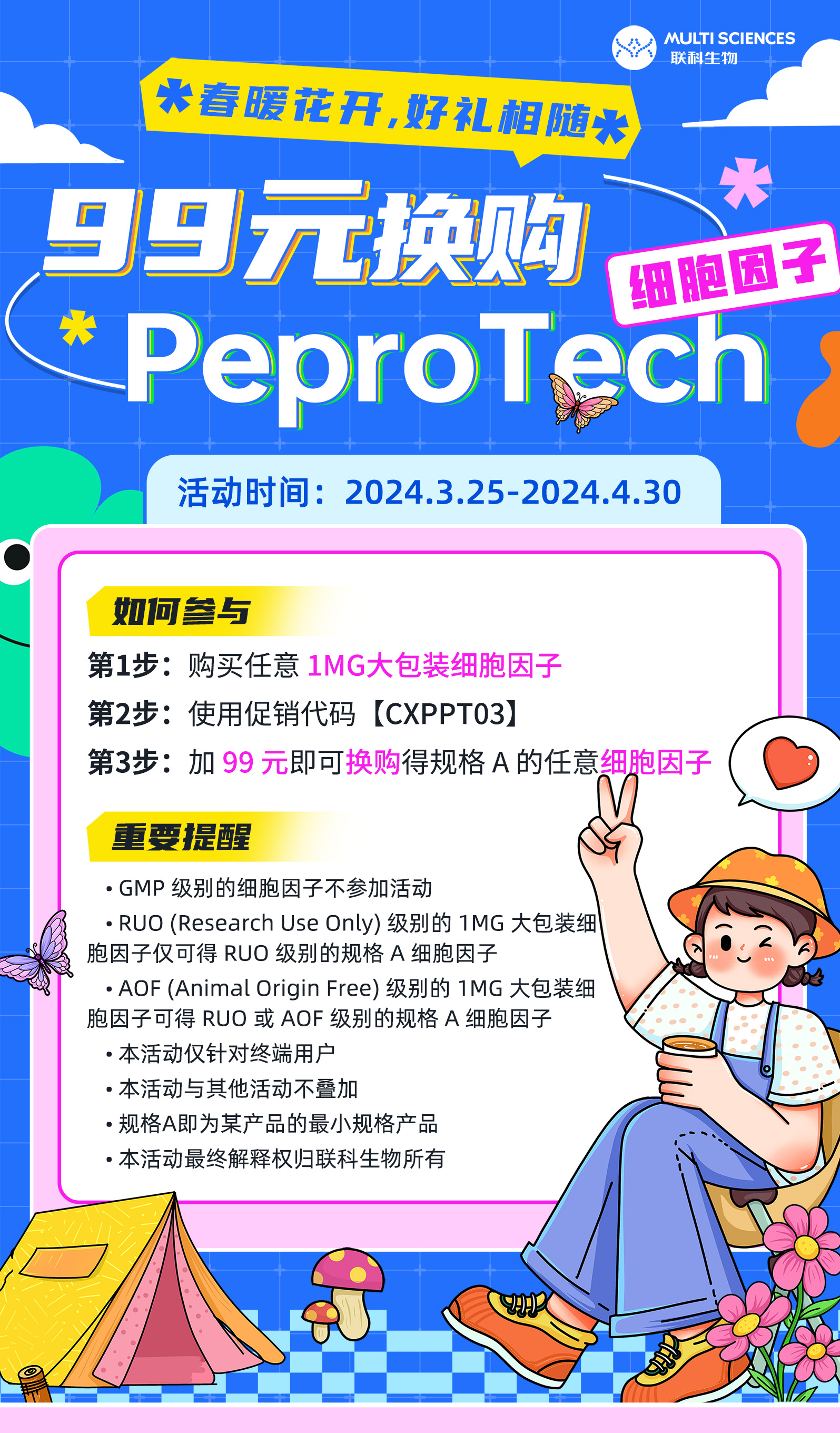 99元换购PeproTech细胞因子