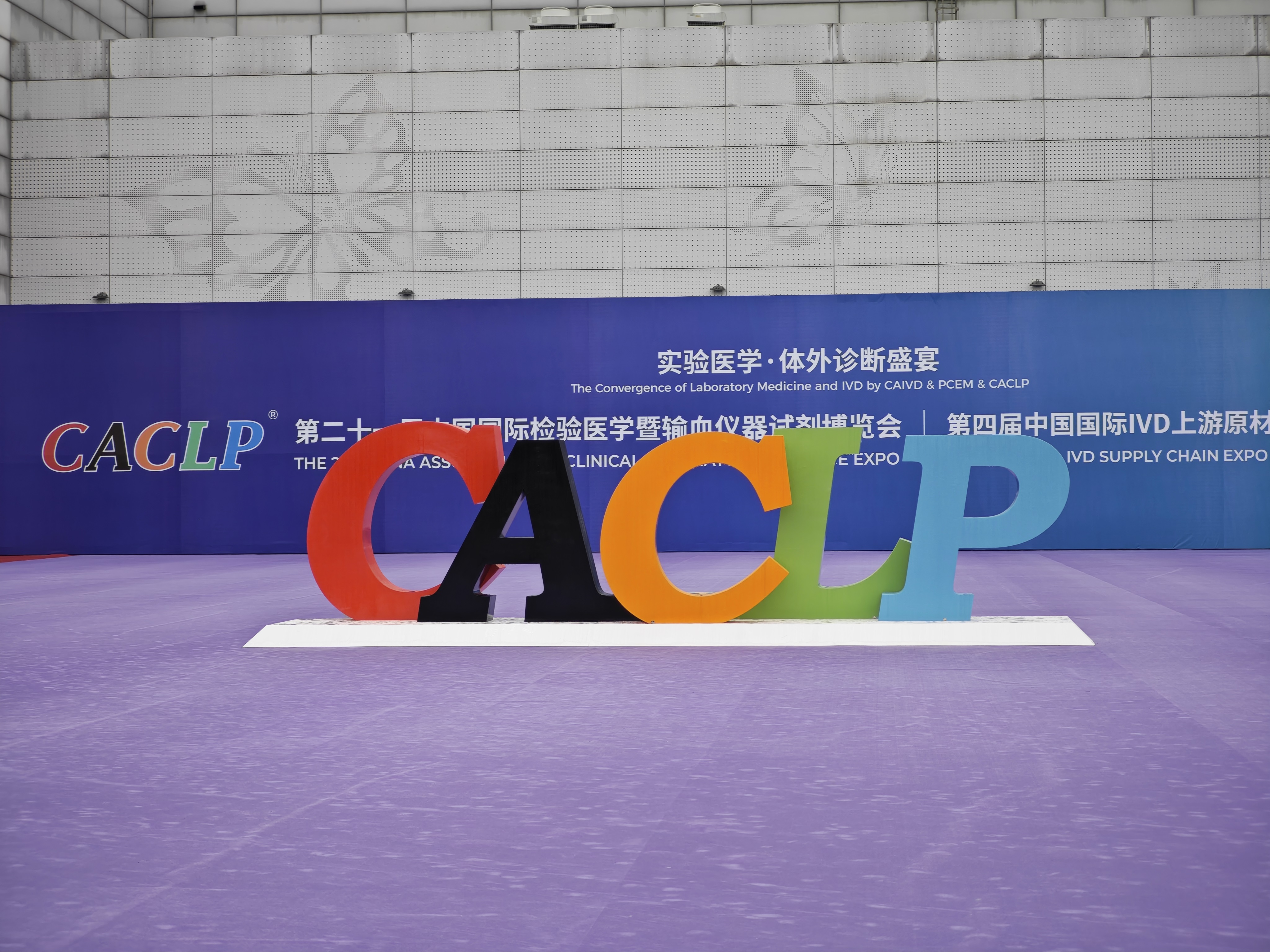 固康生物 | 2024年CACLP展会圆满收官，期待来年相约！