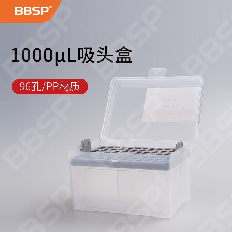 【BC1020】吸头盒，1000μL（适配BC1006）