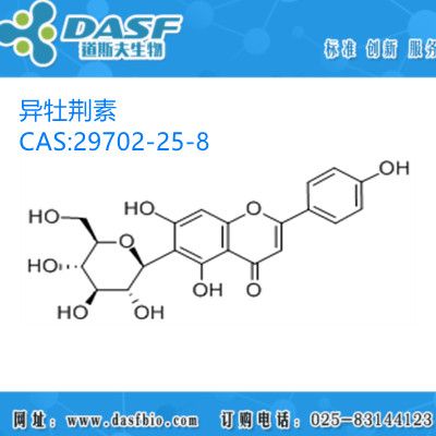 29702-25-8 Isovitexin 异牡荆素 98% 标准品 现货