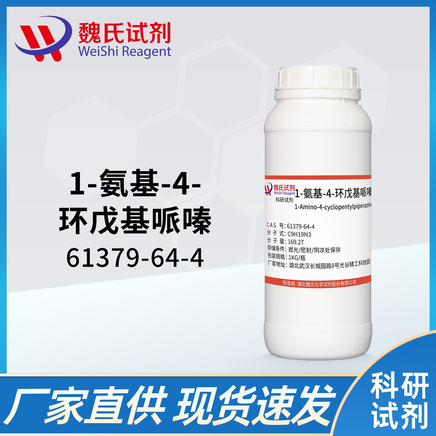 1-氨基-4-环戊基哌嗪—61379-64-4