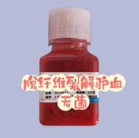 裂解驴血(脱纤维)