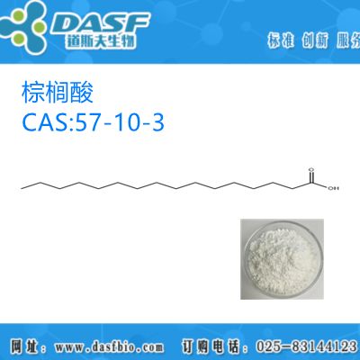 棕榈酸CAS:57-10-3 Palmitic acid 厂家现货