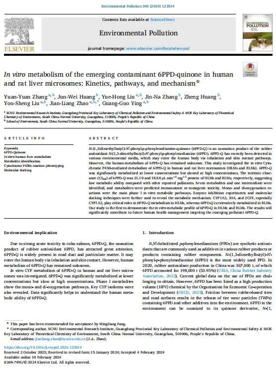 喜讯：华南师范大学使用IPHASE肝微粒体在《Environment Pollution》上发表文章（IF=8.9）
