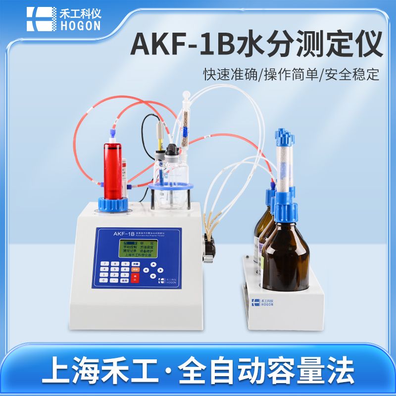 AKF-1B医药容量法卡尔费休水分测定仪