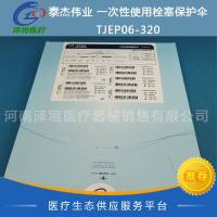 泰杰伟业 一次性使用栓塞保护伞 TJEP06-320 进口
