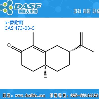 473-08-5 α-香附酮 Alpha Cyperone 对照品 标准品 98%现货