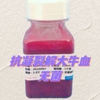 裂解大牛血（EDTA抗凝）