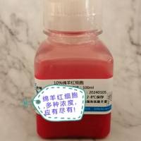 绵羊红细胞悬液(多种浓度)