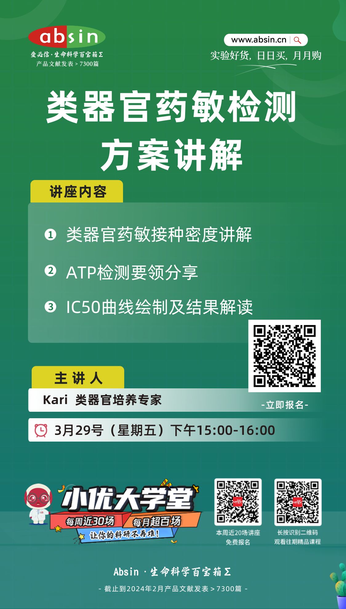 讲座预告 | 类器官药敏检测方案讲解