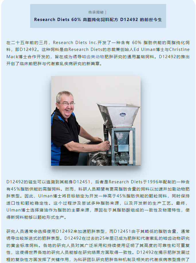 传承揭秘｜Research Diets 60% 高脂纯化饲料配方 D12492 的前世今生