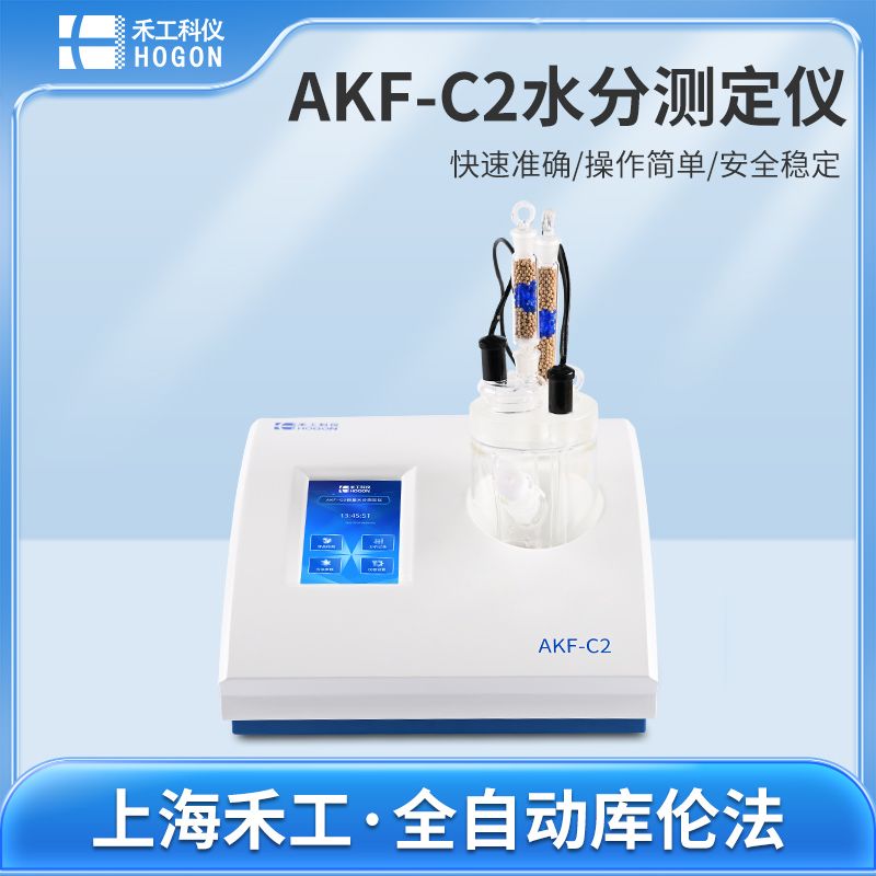 禾工科仪 AKF-C2卡尔费休水分测定仪 库仑法水分仪 微量水分测定仪（全自动型）