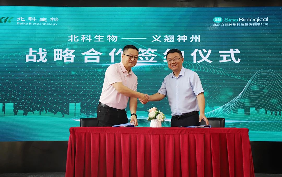 ​携手共进！义翘神州与北科生物签署战略合作协议