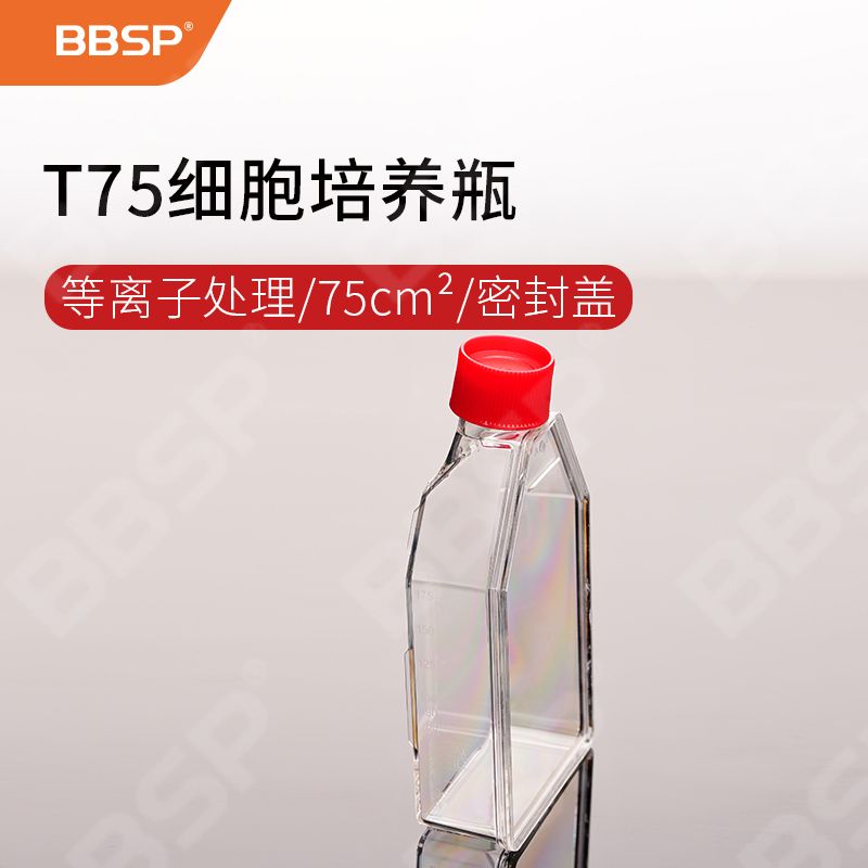 【BC6076】T75细胞培养瓶，密封盖，等离子处理