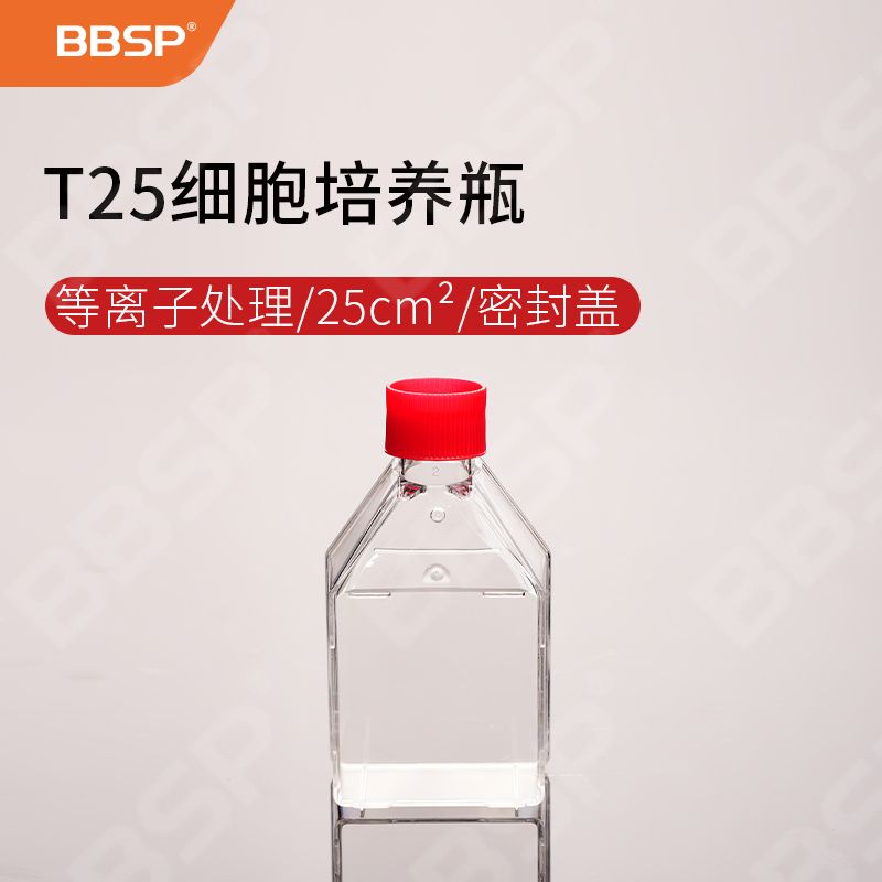 【BC6026】T25细胞培养瓶，密封盖，等离子处理