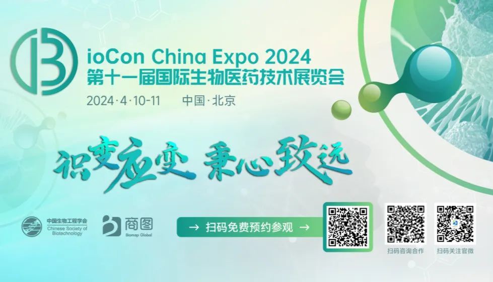 会议邀请丨艾贝泰诚邀您参加BioCon China Expo 2024