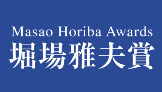 前沿分析检测技术，守护碧水清流 —— 2024年Masao Horiba（堀场雅夫）奖全球征集中