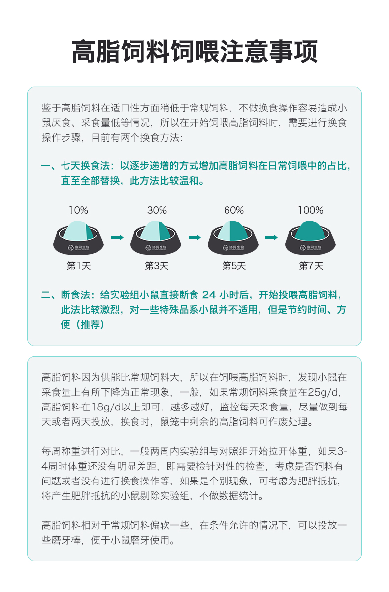 45%脂肪供能高脂饲料 大鼠肥胖模型饲料