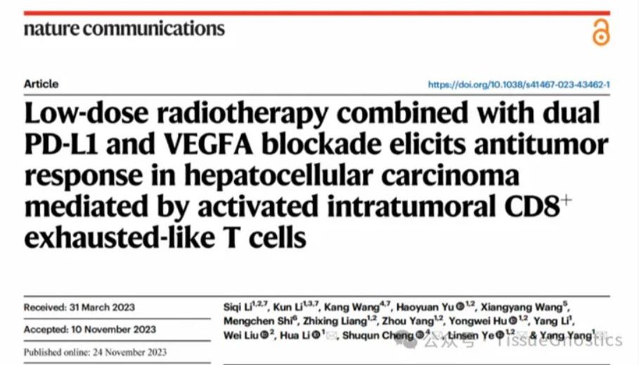 nature communications | 中山大学附属第三医院与东方肝胆医院联合研究发现肝癌治疗新策略