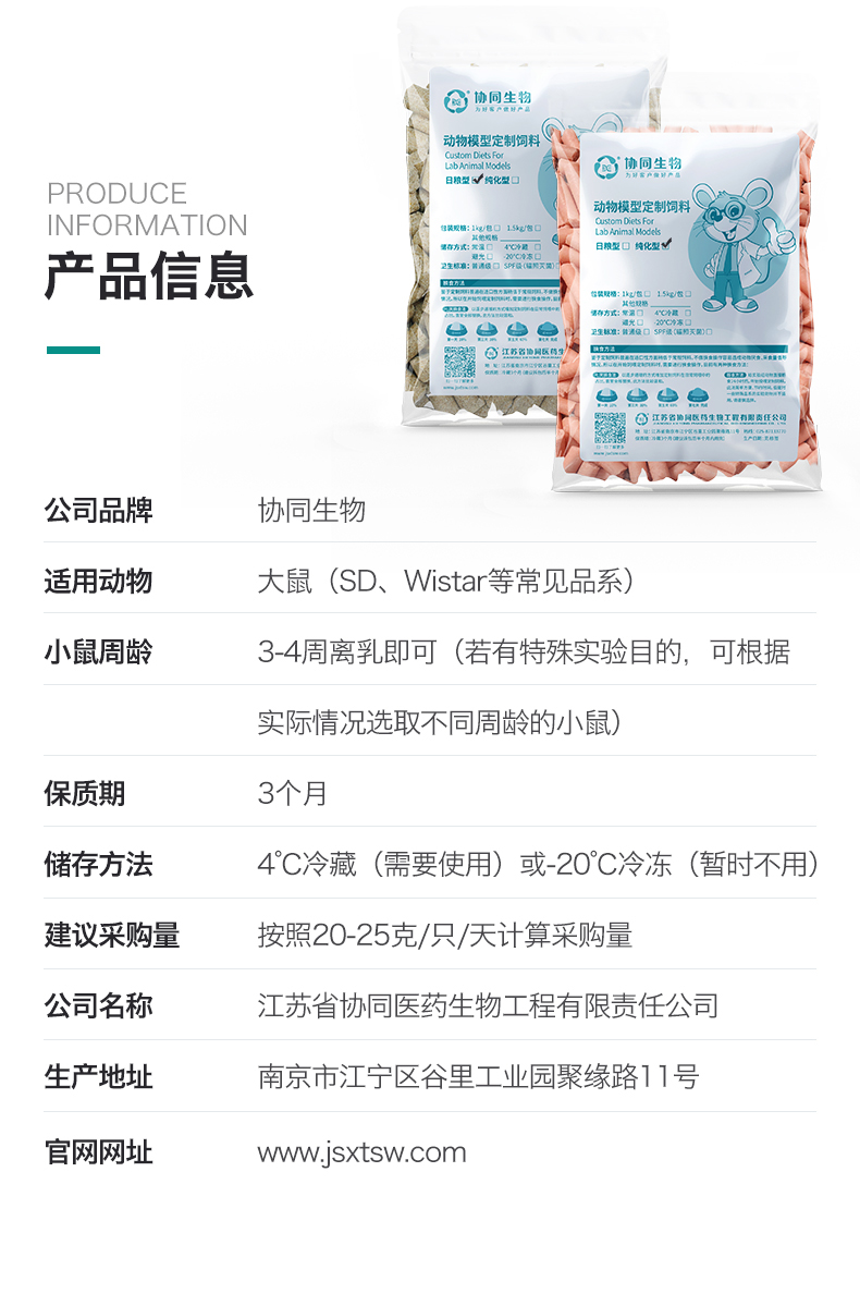 45%脂肪供能高脂饲料 大鼠肥胖模型饲料