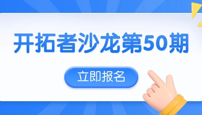 立即报名 | 开拓者沙龙第49期：脂质递送应用论坛 ▪ 北京站