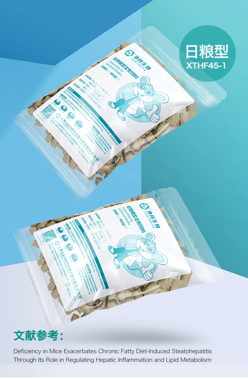 45%脂肪供能高脂饲料 大鼠肥胖模型饲料