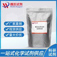 甲磺酸去铁胺—138-14-7—DEFEROXAMINE MESYLATE