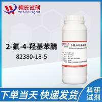 82380-18-5/2-氟-4-羟基苯腈/2-Fluoro-4-hydroxybenzonitrile