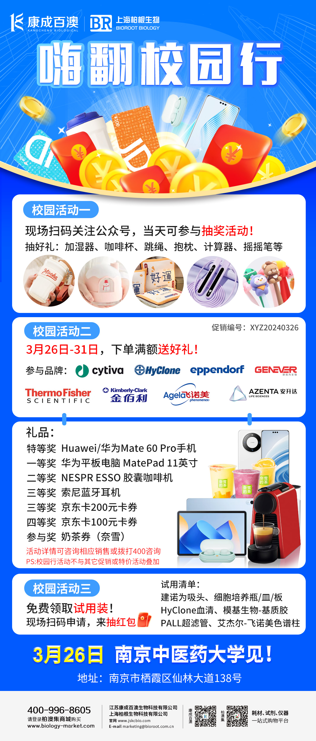 活动资讯 | 3月26号南京中医药大学见~