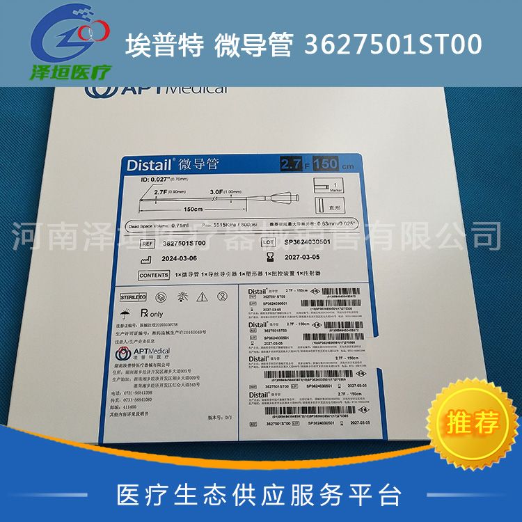 埃普特 微导管 3627501ST00 国产  一次性使用