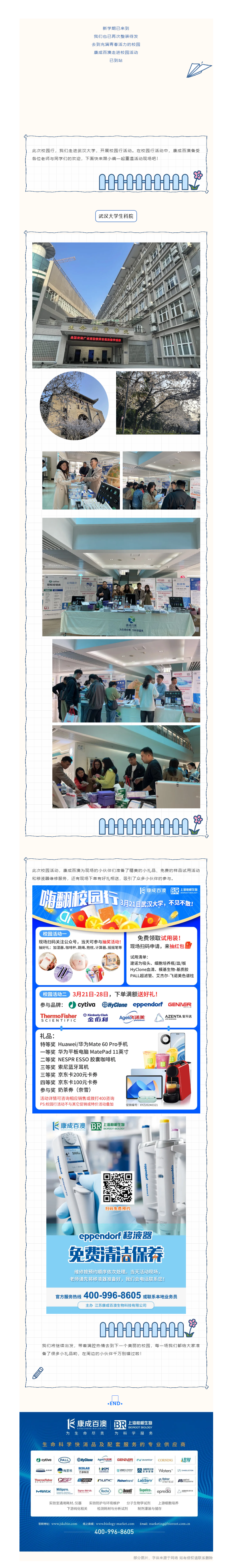 走进校园 | 武汉大学校园行完美收官！