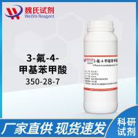 350-28-7/3-氟-4-甲基苯甲酸/3-Fluoro-4-methylbenzoic acid