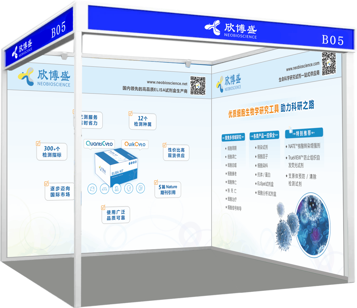 欣博盛诚邀您参加2024年中国细胞生物学学会全国学术大会