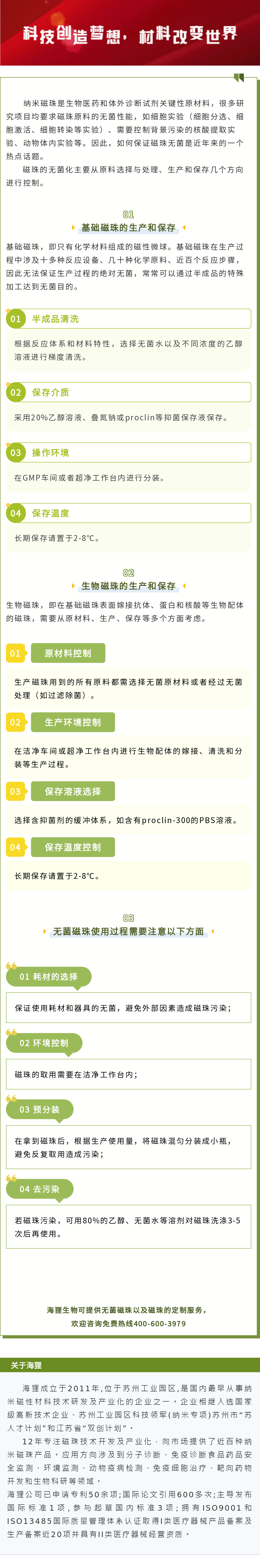 如何保证磁珠的无菌性能？