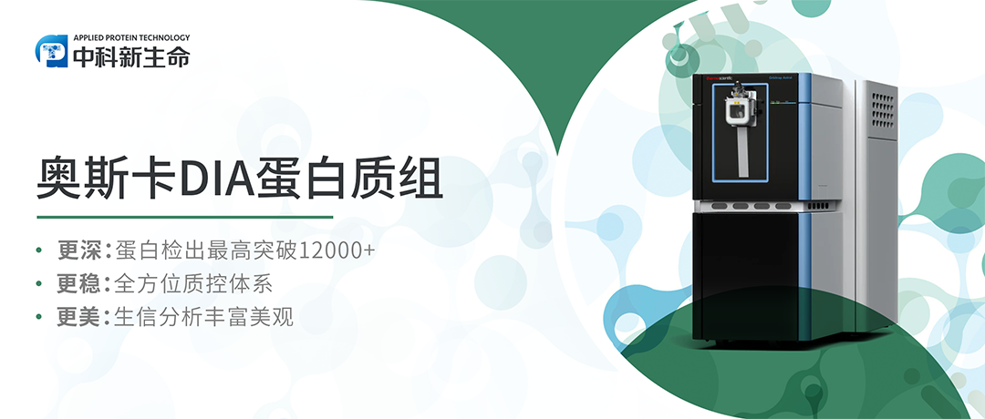 Nature子刊力推：窄窗口下的大视界，质谱界“顶流”Astral nDIA技术引领蛋白质组学走向全面、快速、可重复新时代