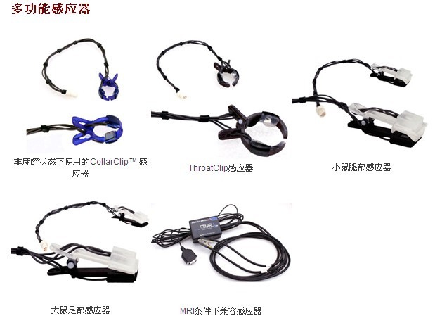 小动物脉搏血氧仪MouseOx